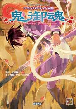 TRPG デモンパラサイト 全巻セット(全9冊) TRPG デモンパラサイト 全巻セット(全9冊) Amazon.co.jp: デモン